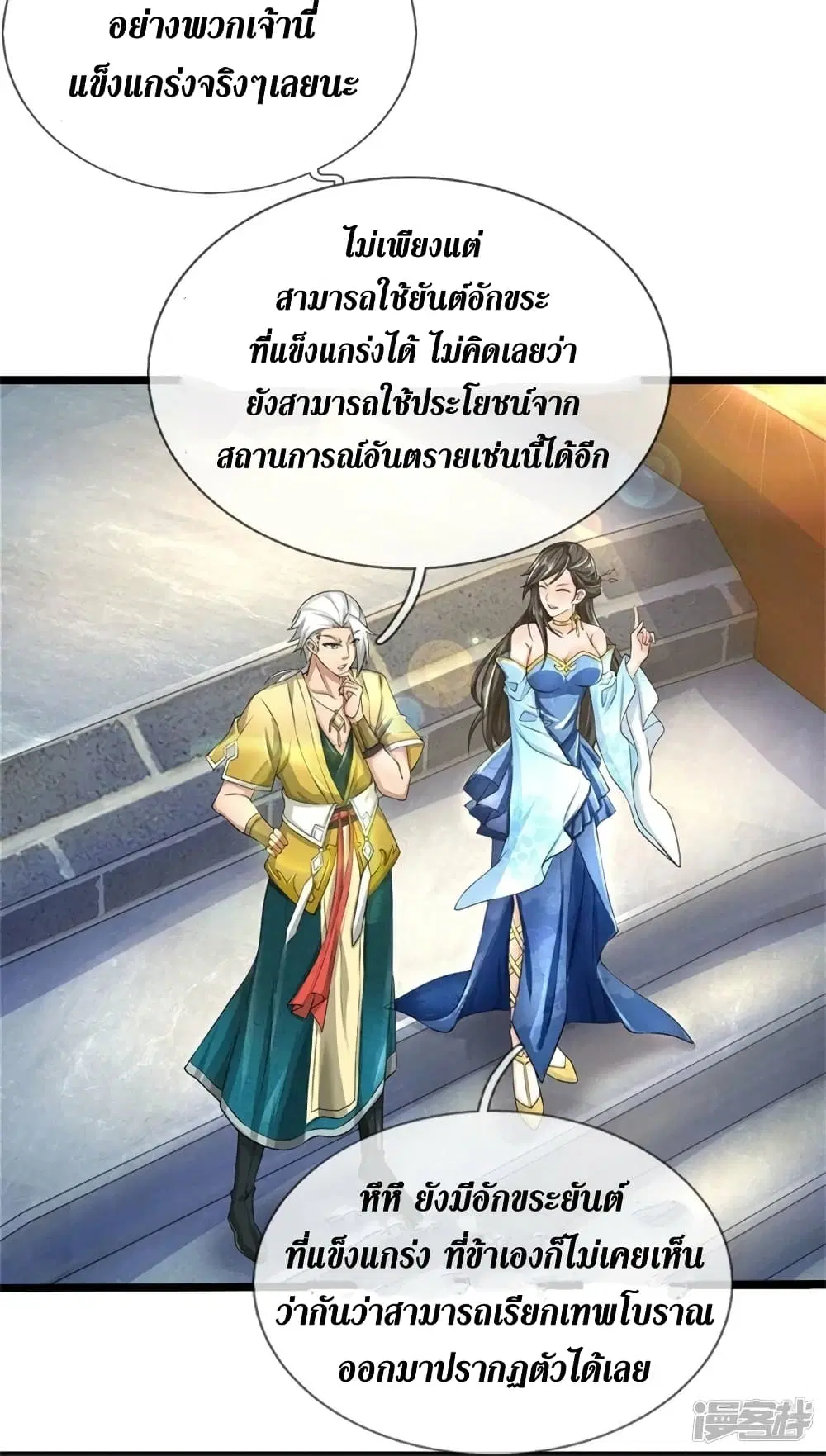 Sky Sword God ตอนที่ 531 หน้า 26