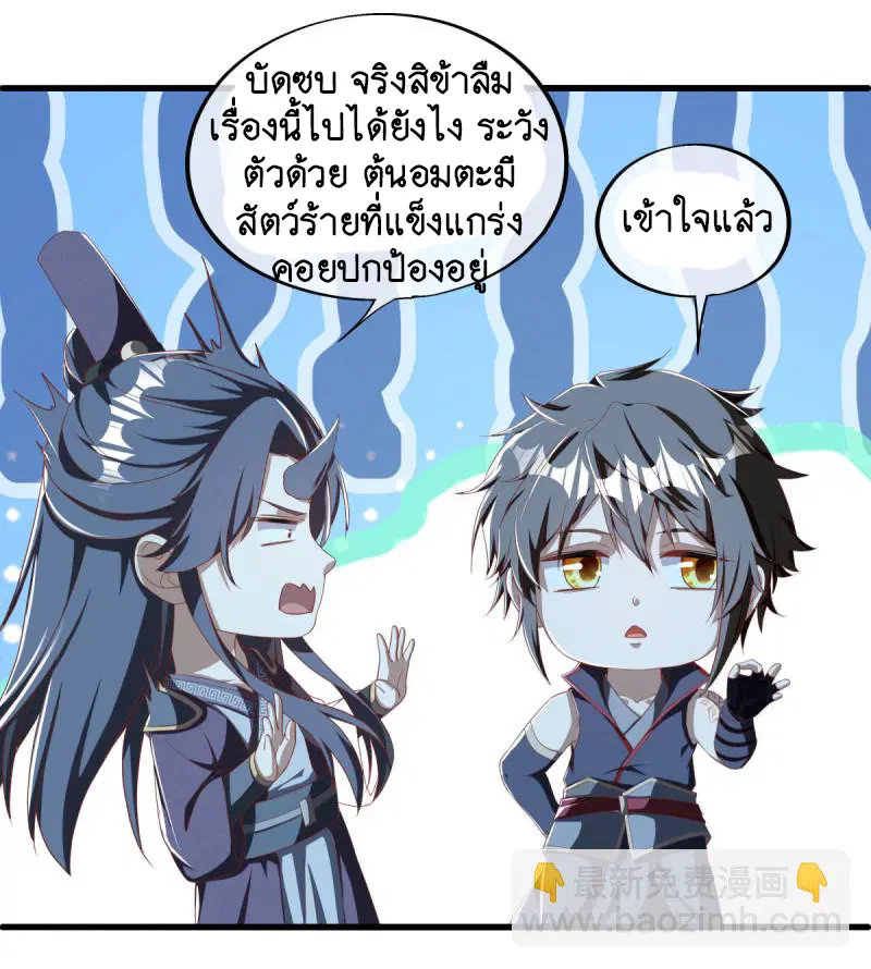 Peerless Battle Spirit ตอนที่ 631 หน้า 43