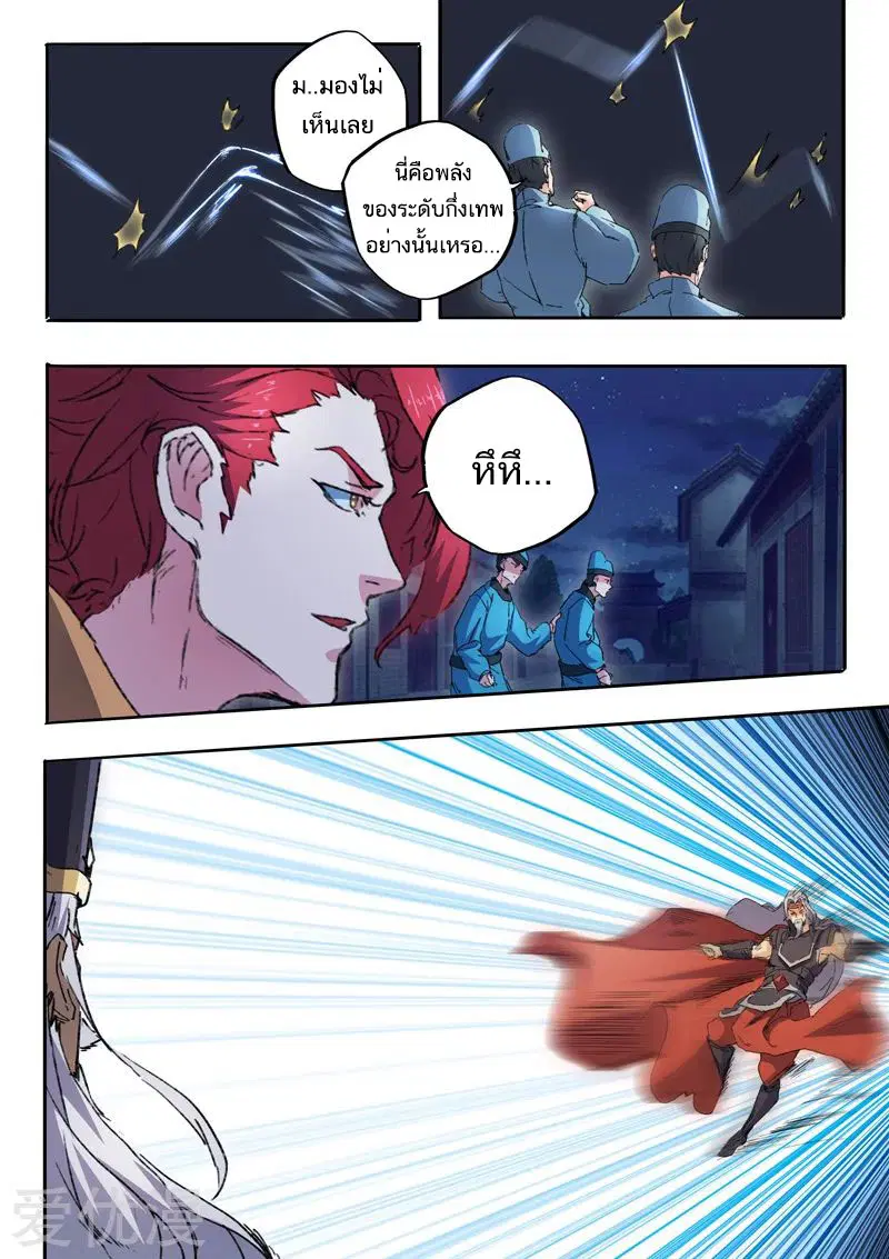 Martial Master ตอนที่ 454 หน้า 5