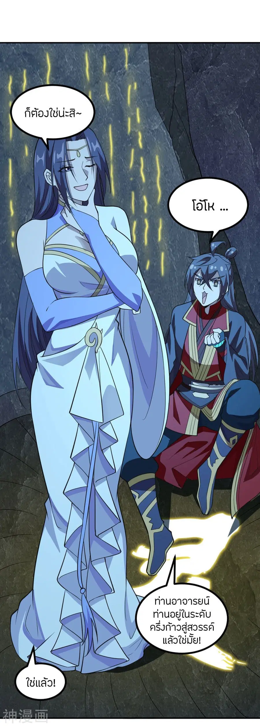Banished Disciple’s Counterattack ราชาอมตะผู้ถูกขับไล่ ตอนที่ 199 หน้า 26