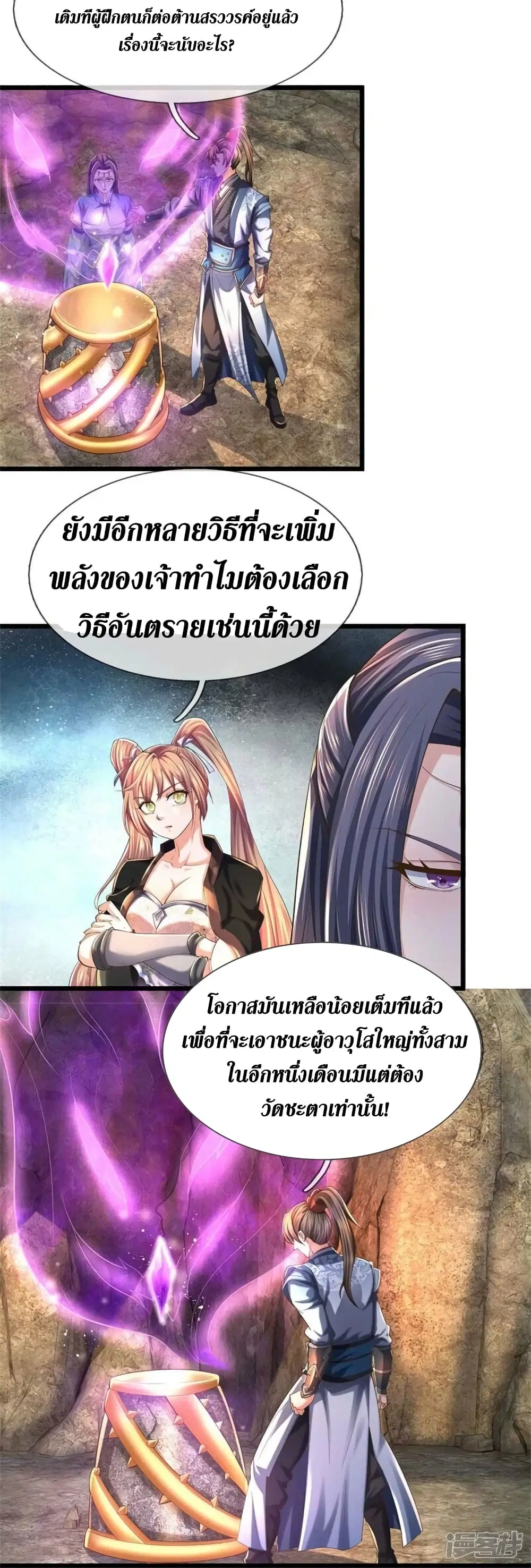 Sky Sword God ตอนที่ 519 หน้า 6