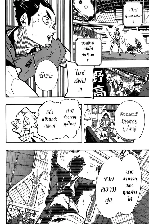 Haikyuu!! ตอนที่ 361 หน้า 13