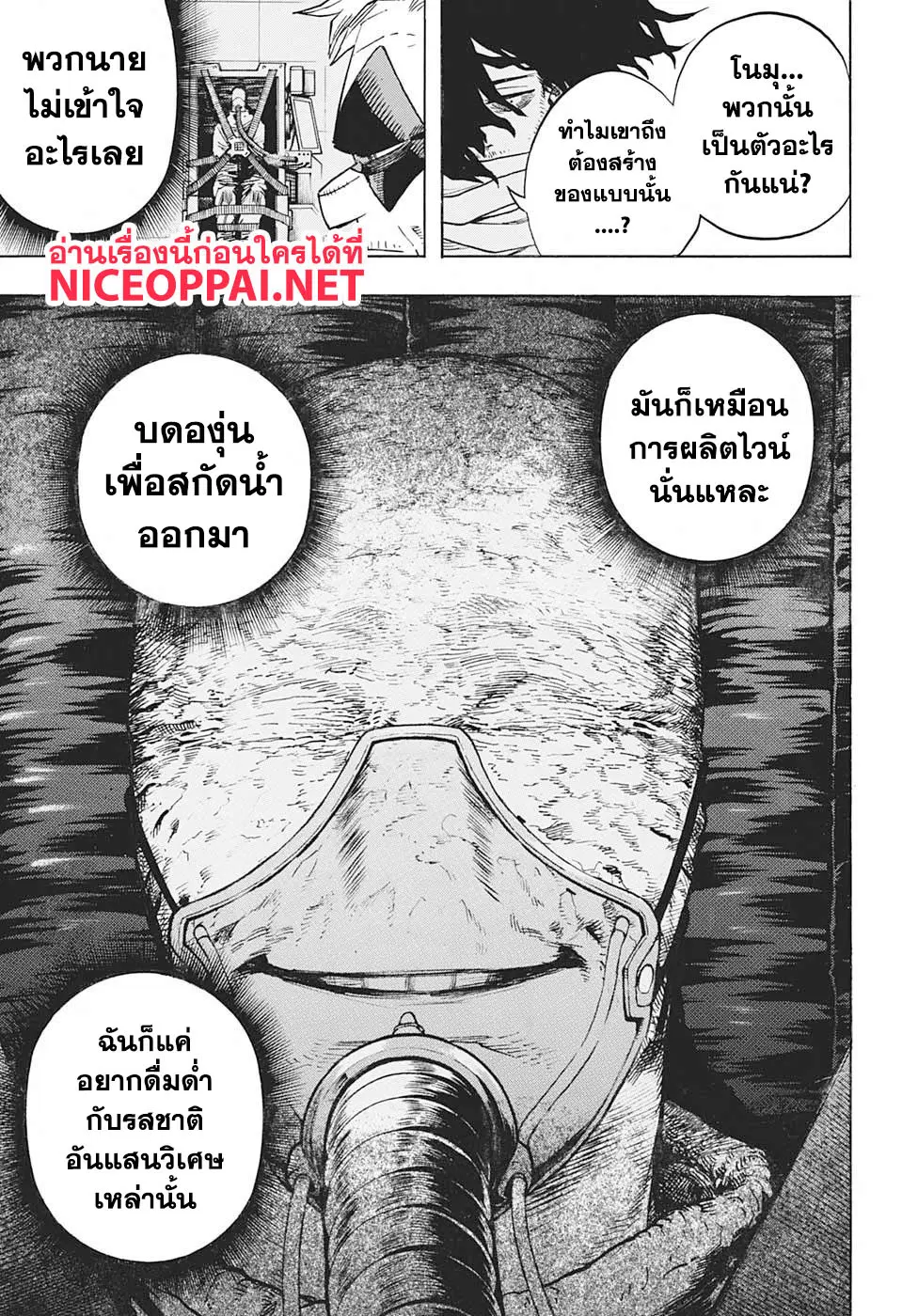 Boku no Hero Academia (My Hero Academia) ตอนที่ 255 หน้า 11