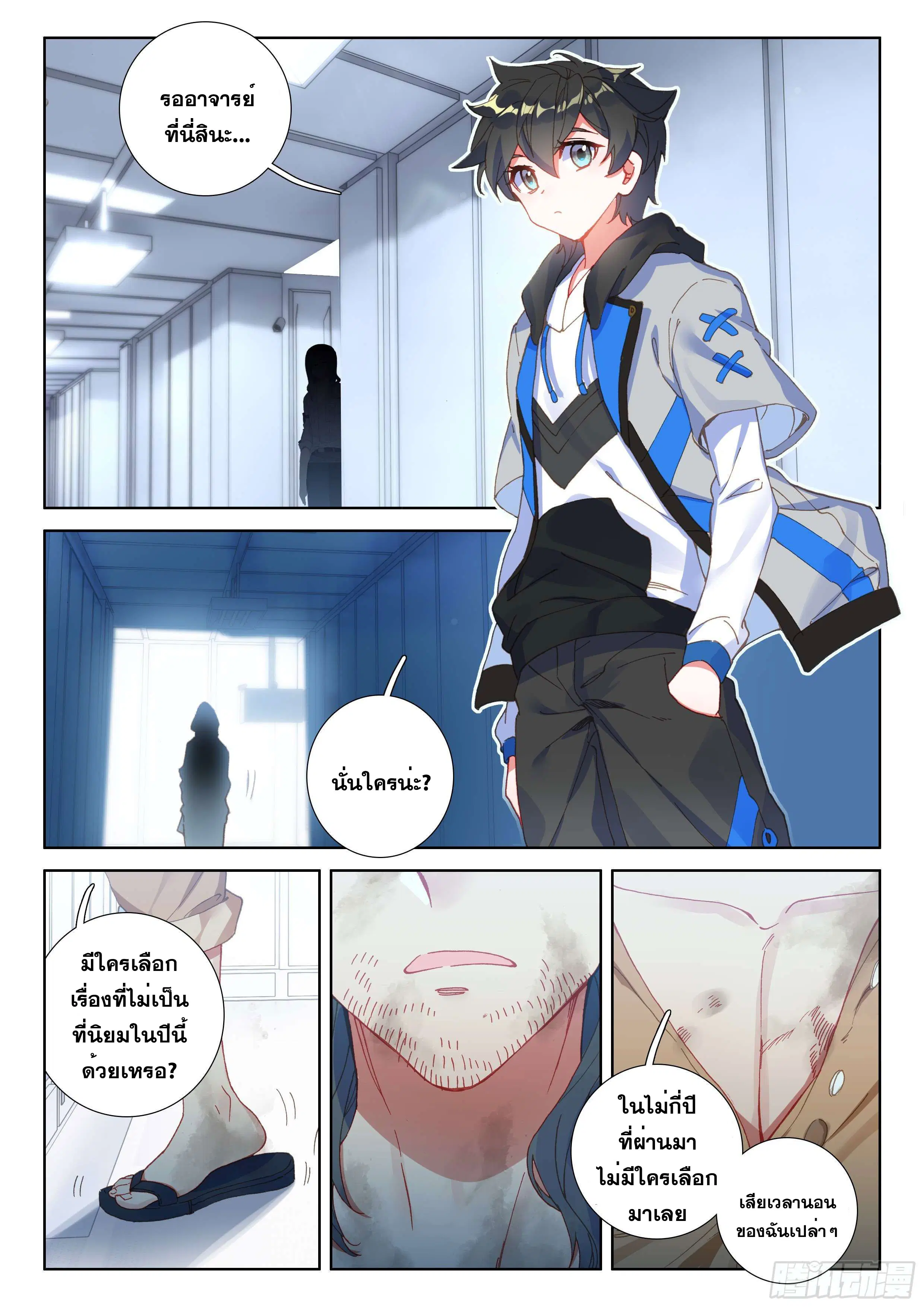 Douluo Dalu IV: Zhongji Douluo ตอนที่ 140 หน้า 11