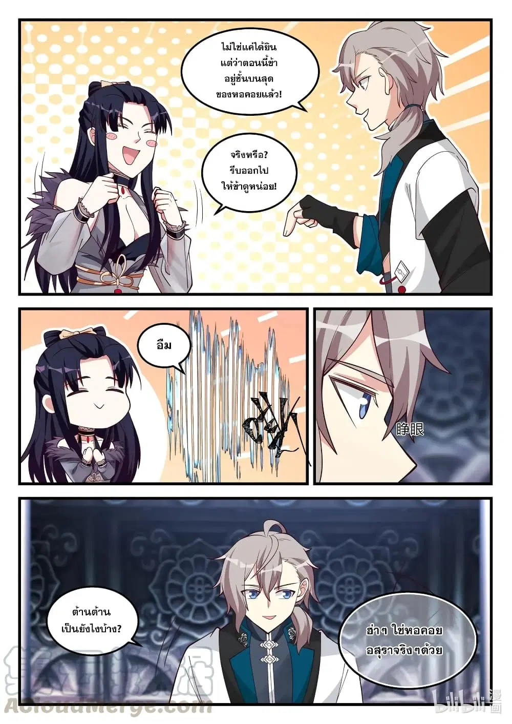 Martial God Asura ตอนที่ 171 หน้า 8