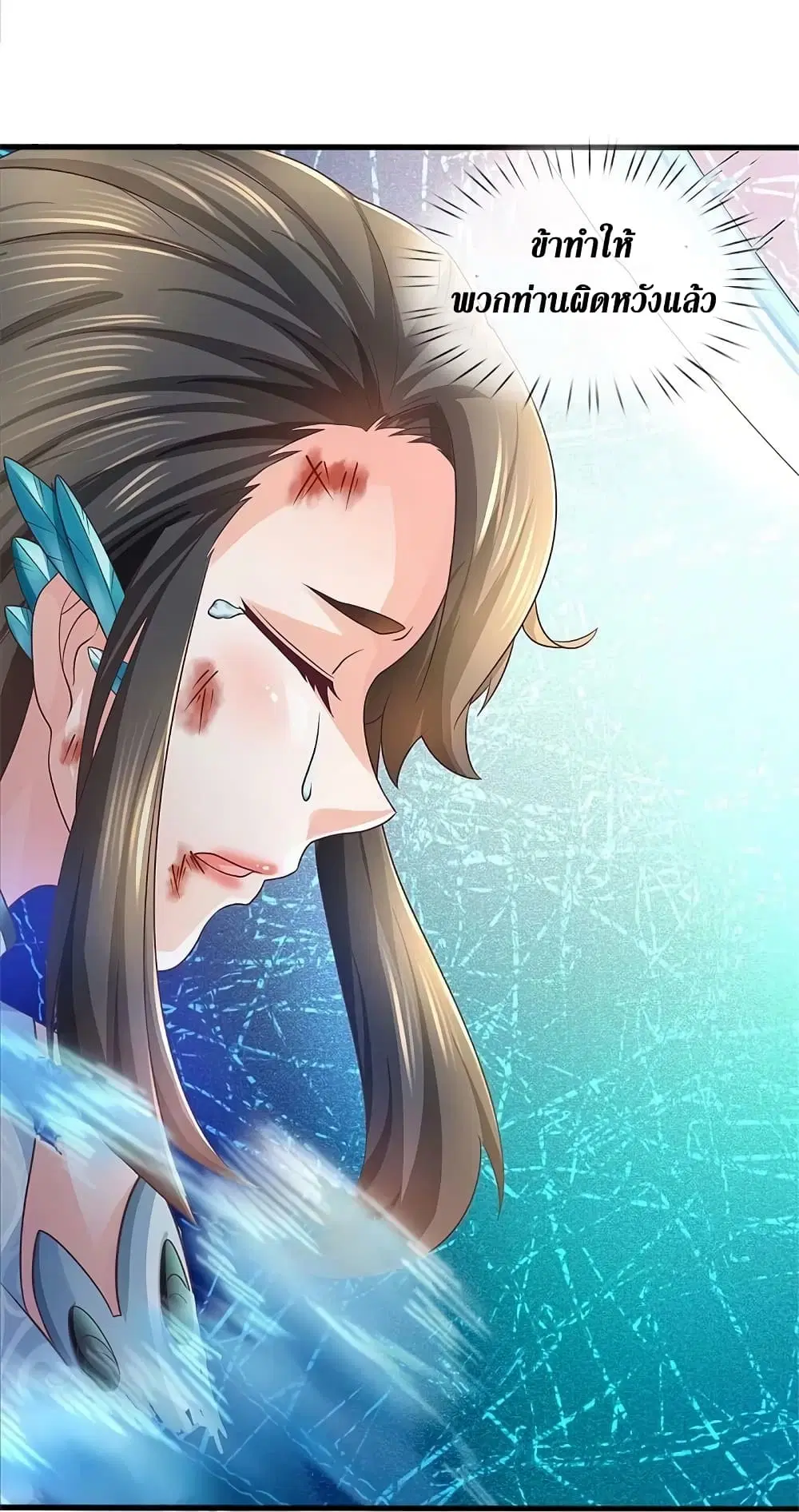 Sky Sword God ตอนที่ 559.2 หน้า 25