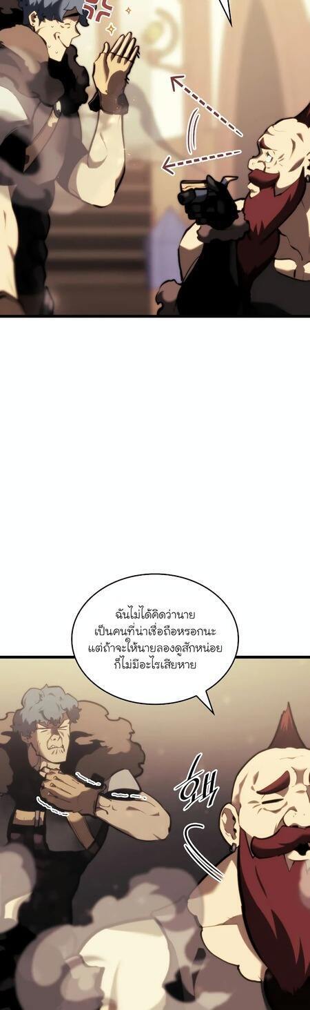 Return of the SSS-Class Ranker ตอนที่ 42 หน้า 47