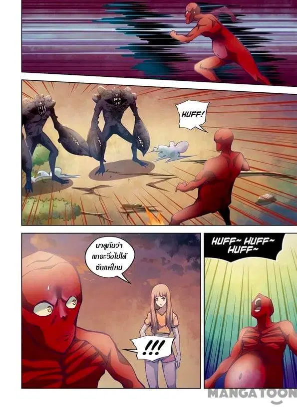 The Last Human ตอนที่ 248 หน้า 10