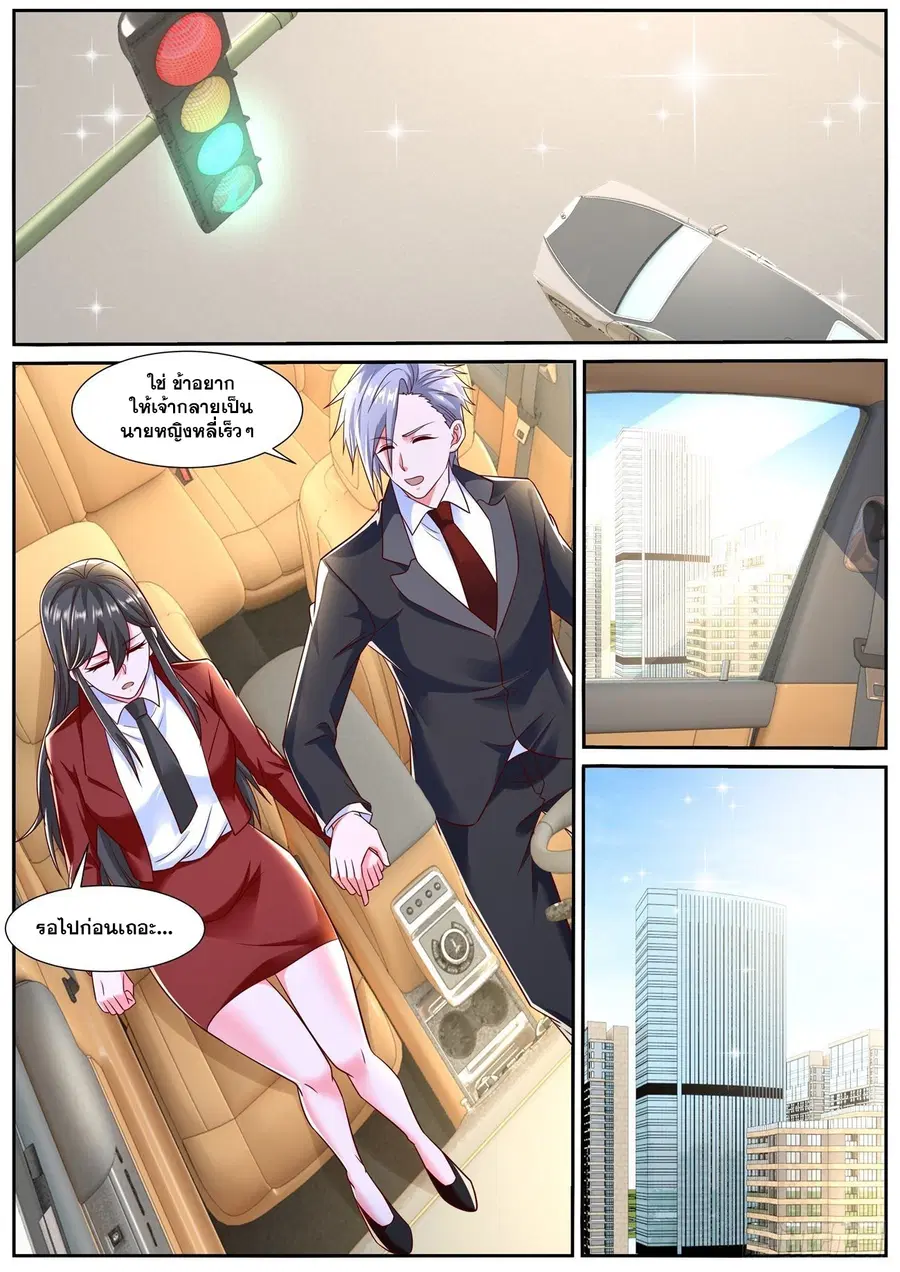 Rebirth Of The Urban Immortal Cultivator ตอนที่ 792 หน้า 5
