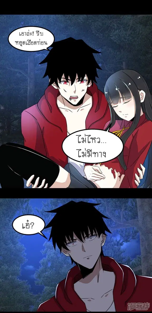 The King of Doom ตอนที่ 105 หน้า 17