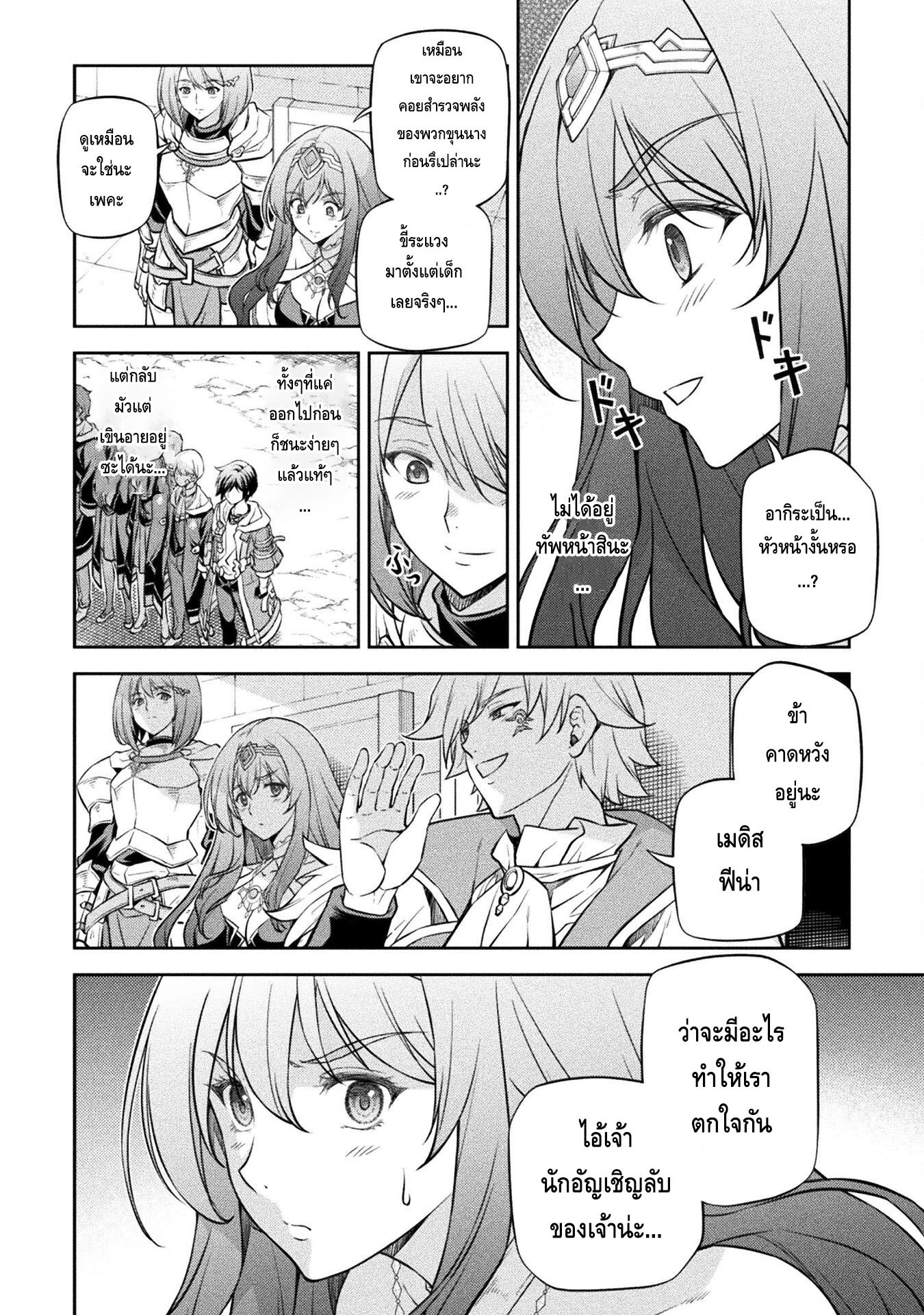 Drawing: Saikyou Mangaka wa Oekaki Skill de Isekai Musou Suru! นักวาดมังงะผู้ไร้เทียมทาน ณ แดนต่างโลก ตอนที่ 37 หน้า 3