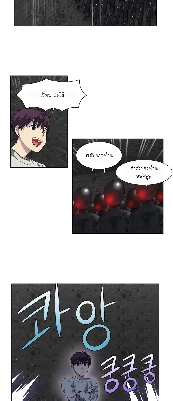 The Gamer ตอนที่ 187 หน้า 17