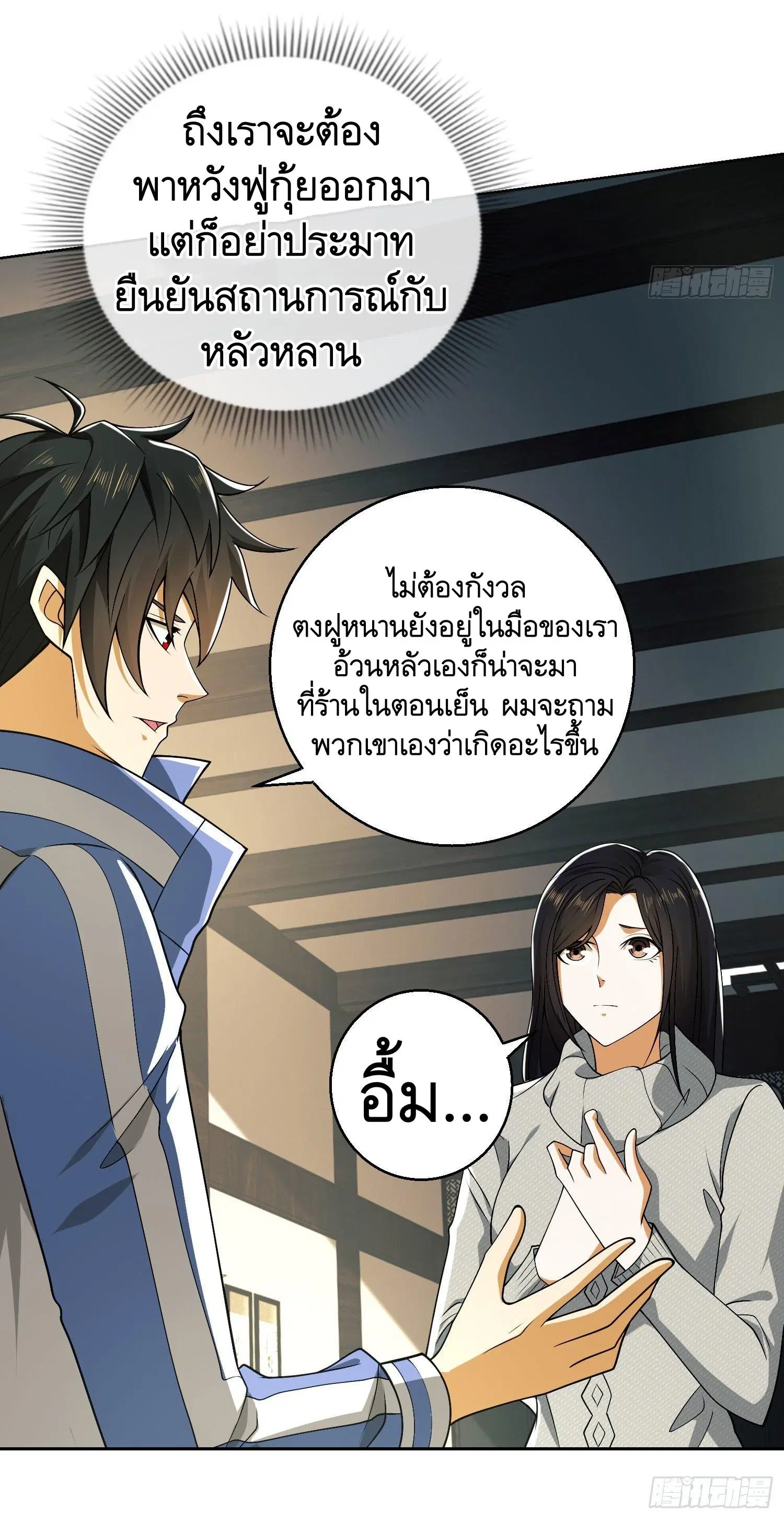 The First Order ตอนที่ 83 หน้า 21