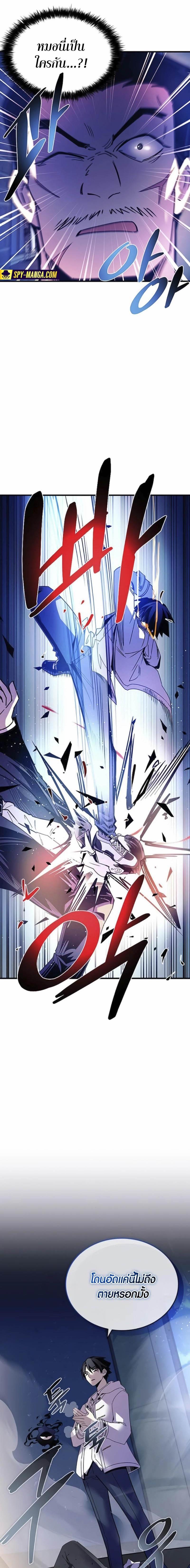Villain to Kill ตอนที่ 142 หน้า 22