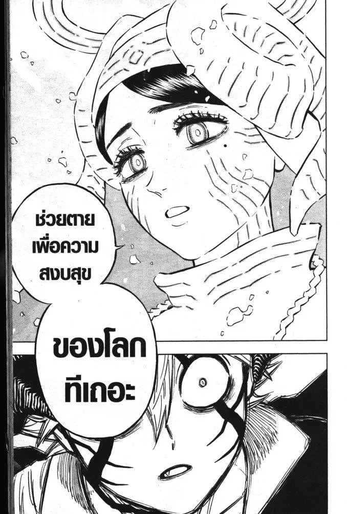Black Clover ตอนที่ 334 หน้า 15