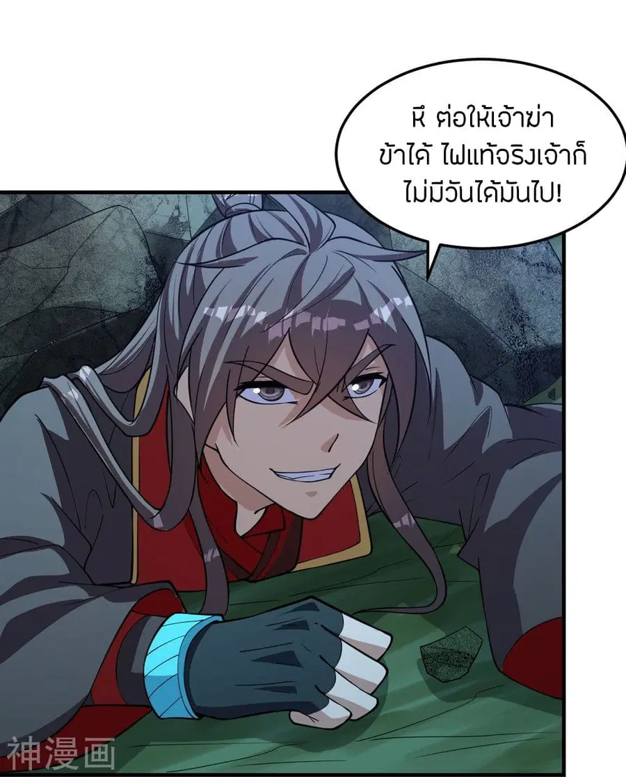Banished Disciple’s Counterattack ราชาอมตะผู้ถูกขับไล่ ตอนที่ 228 หน้า 32