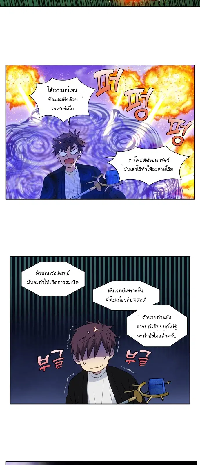 The Gamer ตอนที่ 401 หน้า 11