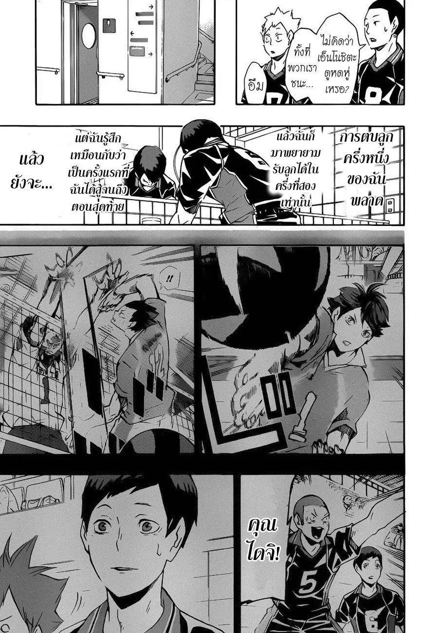 Haikyuu!! ตอนที่ 125 หน้า 13