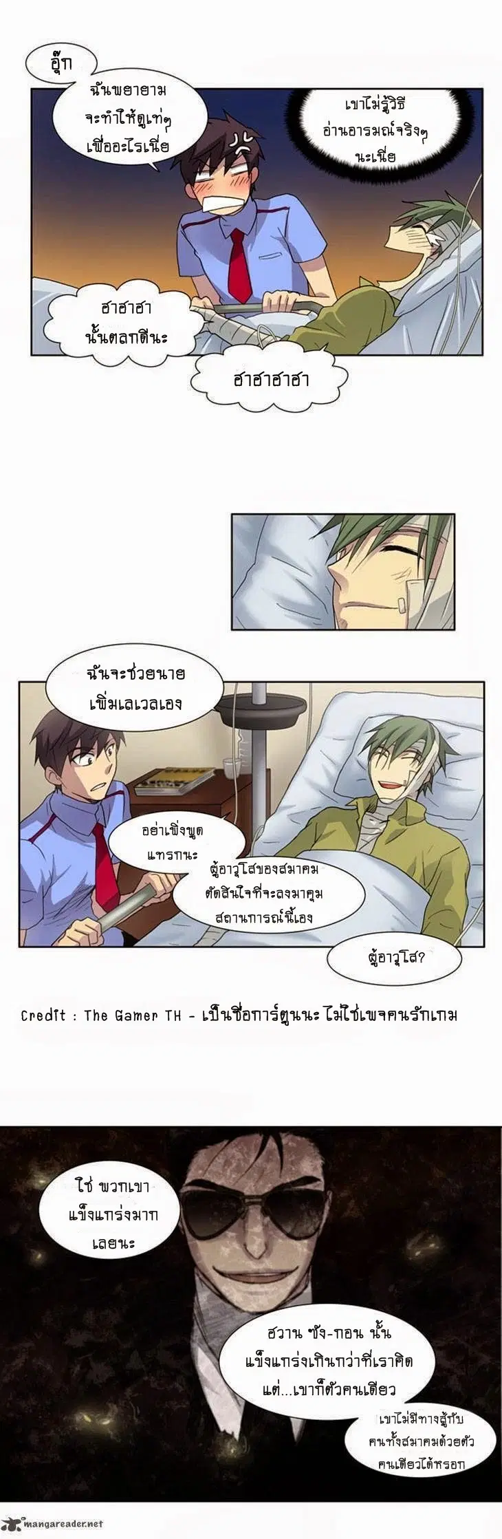 The Gamer ตอนที่ 10 หน้า 31
