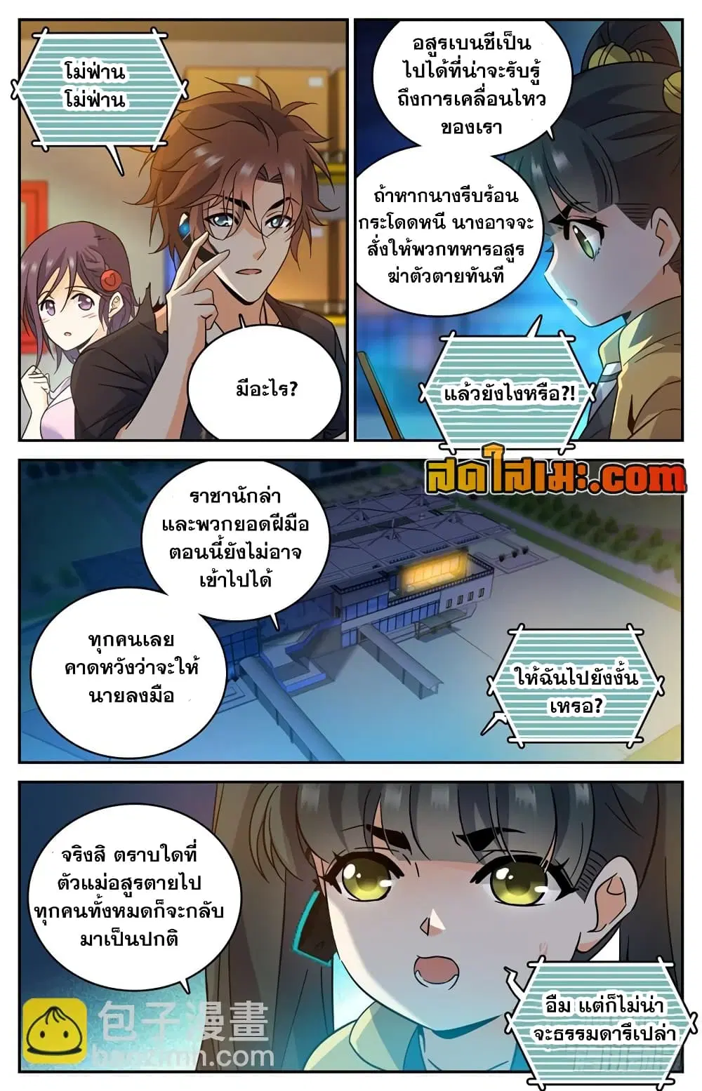 Versatile Mage ตอนที่ 180 หน้า 4