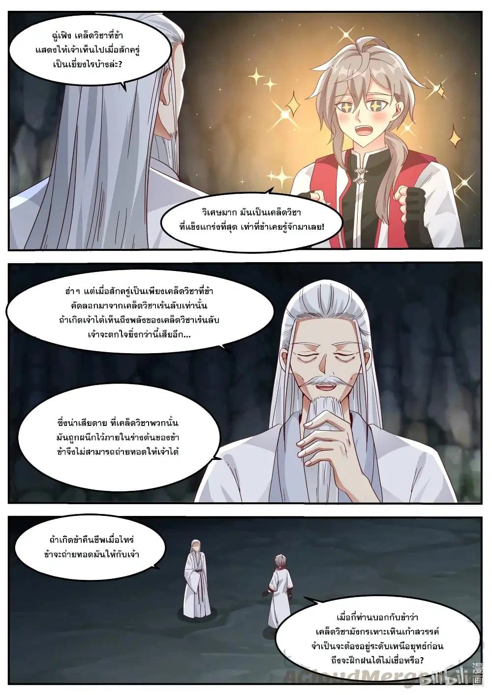 Martial God Asura ตอนที่ 267 หน้า 5