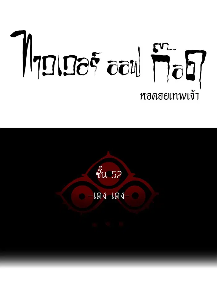 Tower of God ตอนที่ 423 หน้า 11