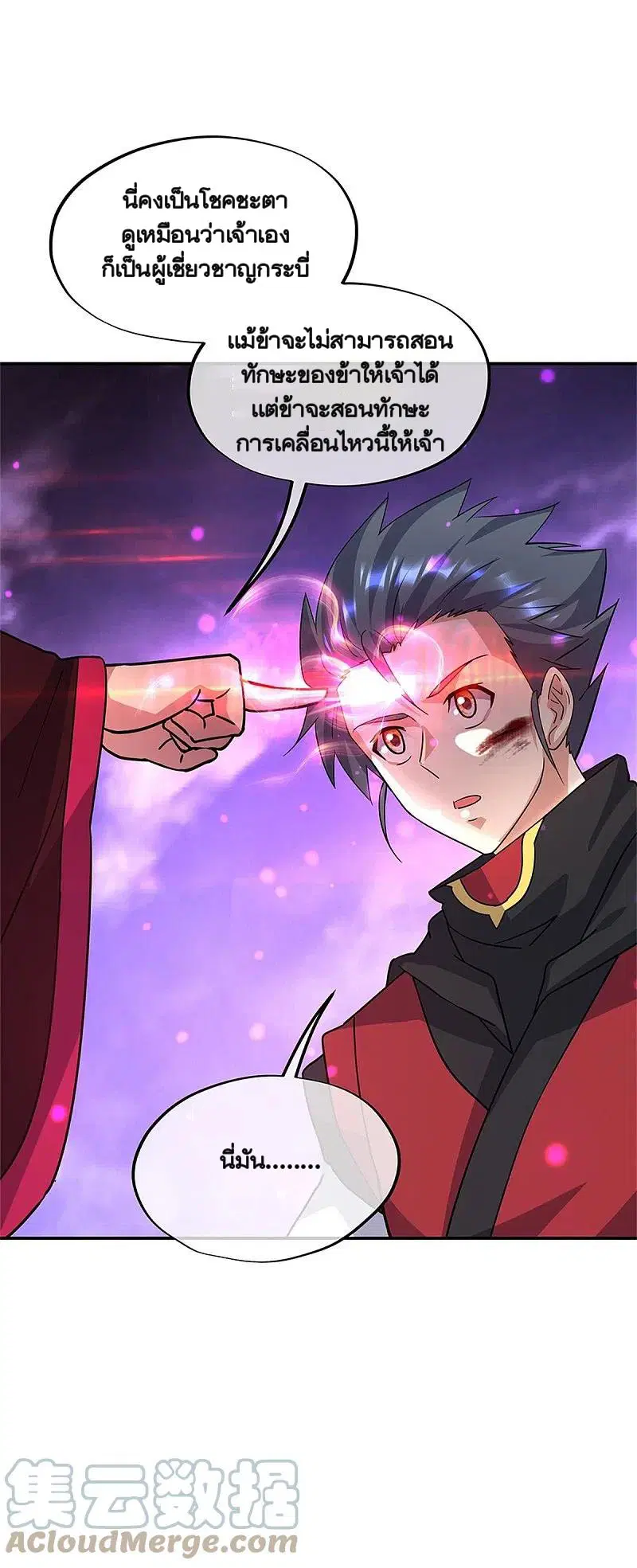Peerless Battle Spirit ตอนที่ 356 หน้า 50