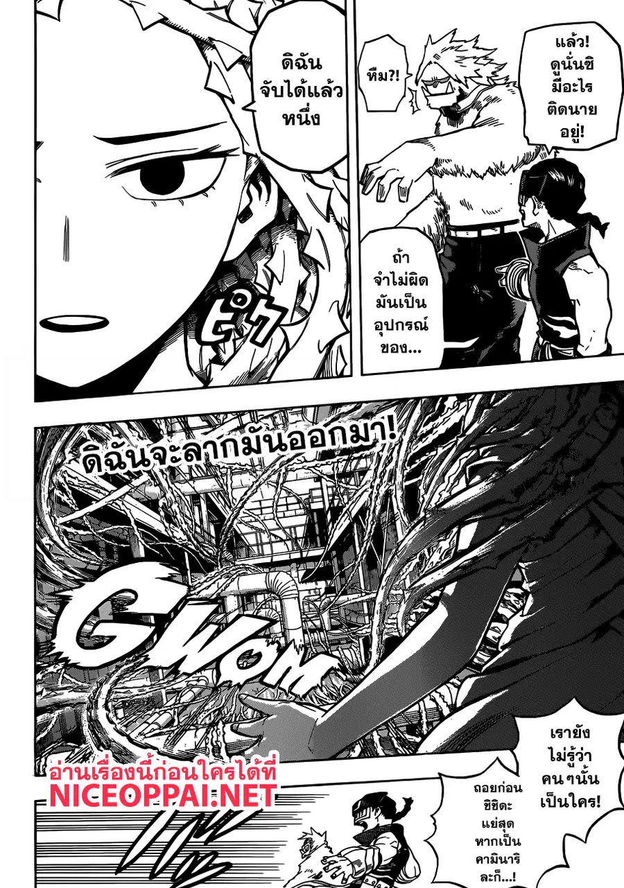 My Hero Academia ตอนที่ 197 หน้า 4