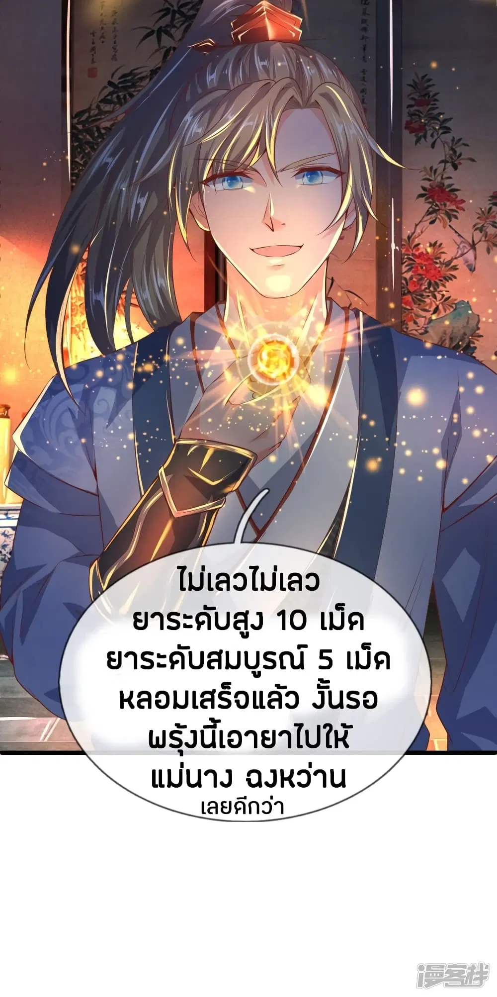 Sky Sword God ตอนที่ 215 หน้า 6