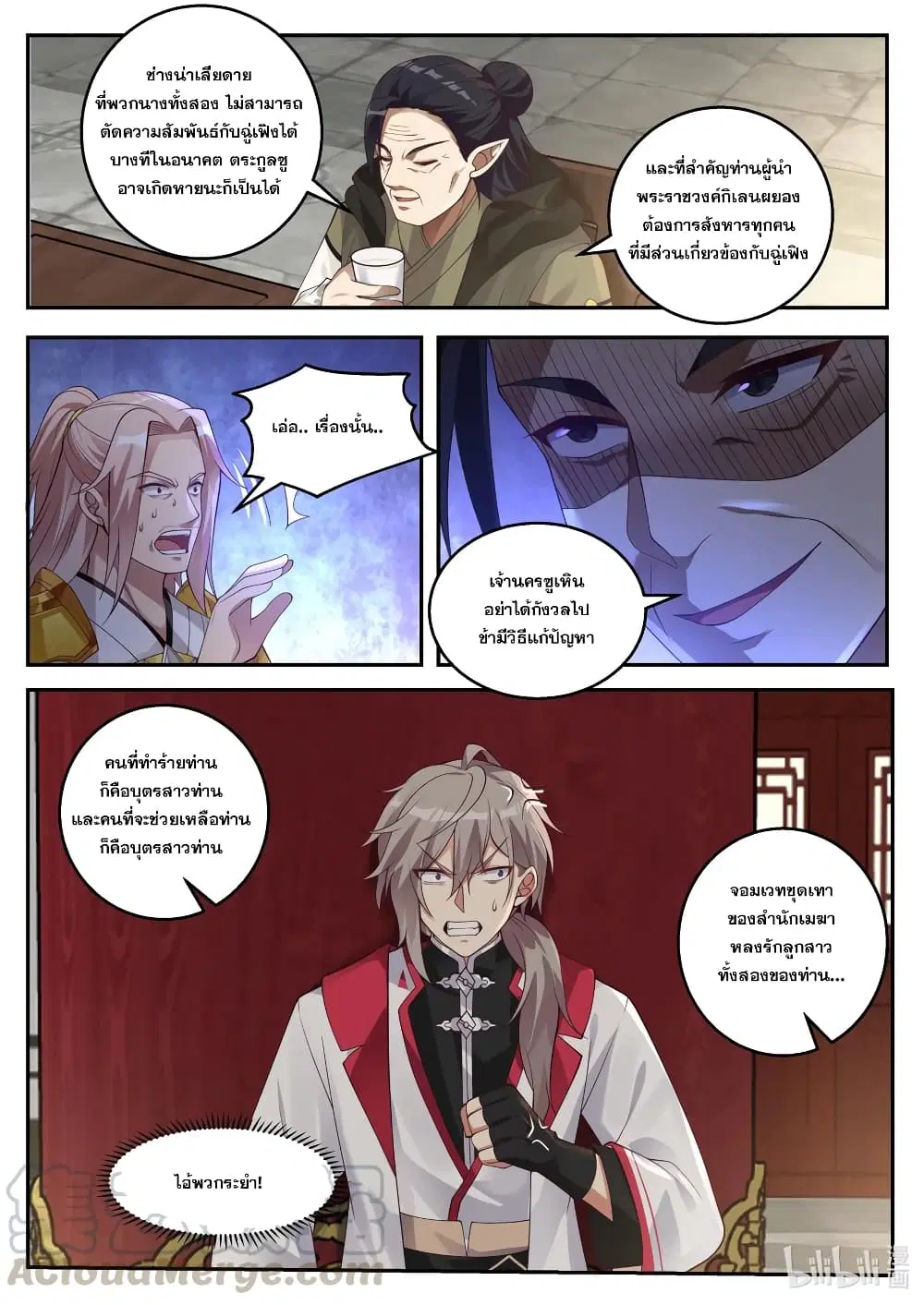 Martial God Asura ตอนที่ 258 หน้า 7