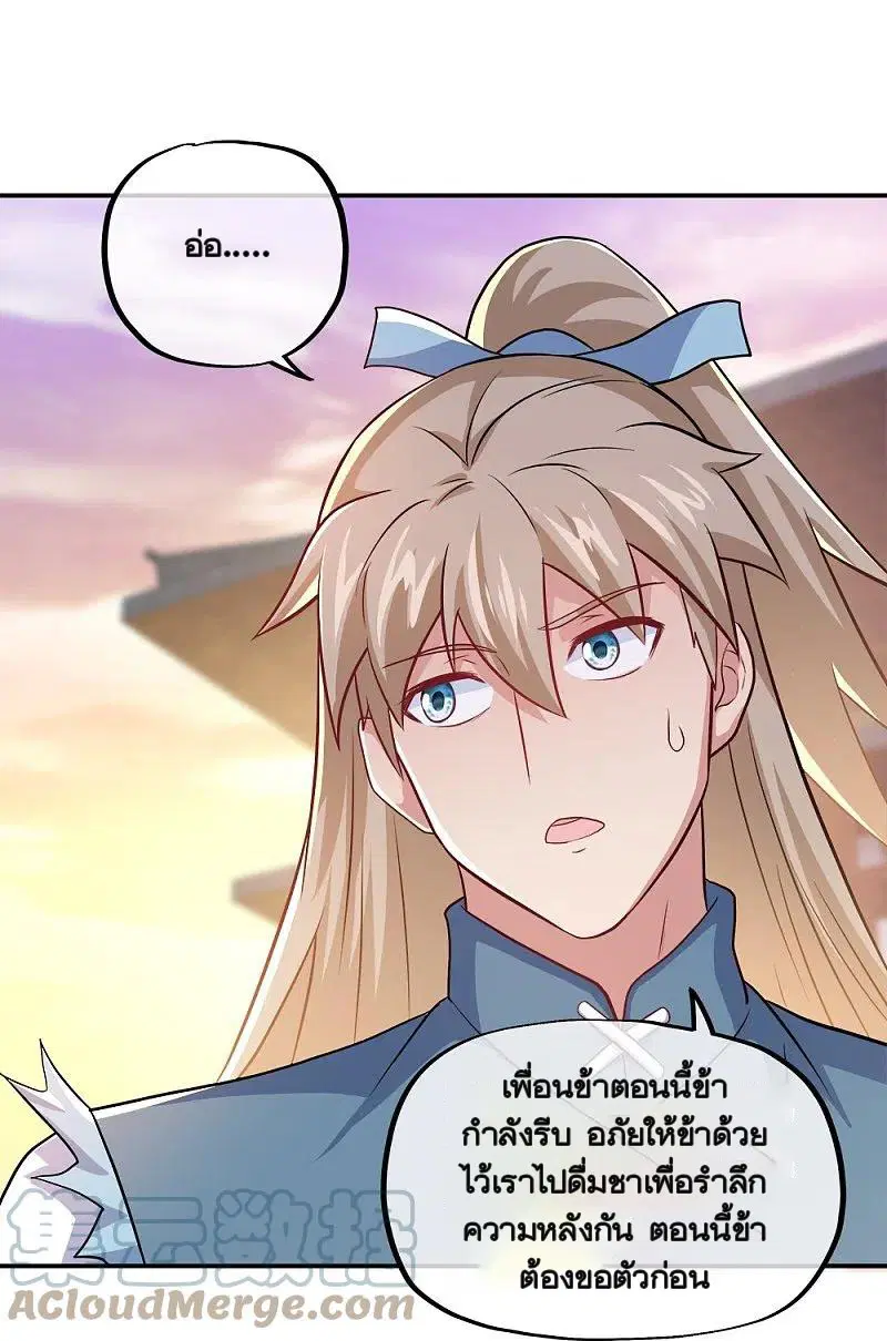 Peerless Battle Spirit ตอนที่ 350 หน้า 16