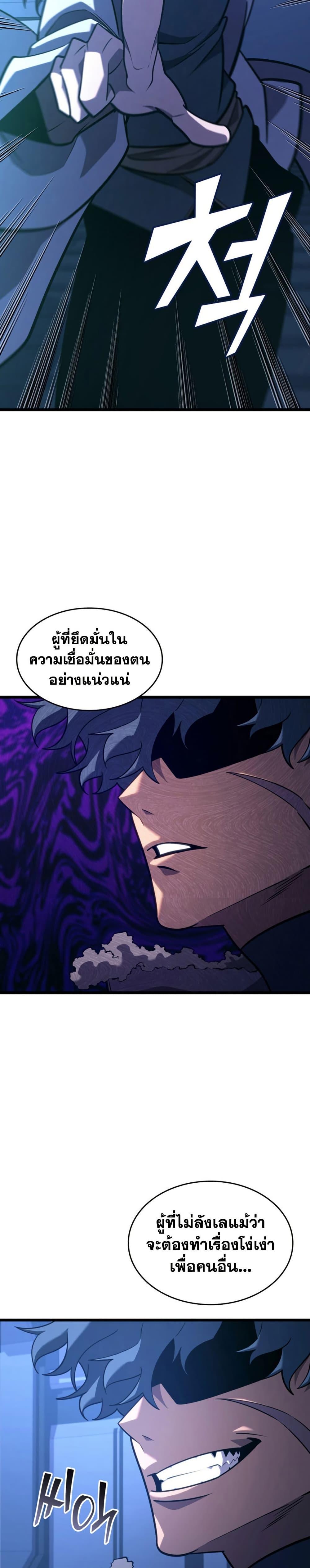 Return of the SSS-Class Ranker ตอนที่ 162 หน้า 38