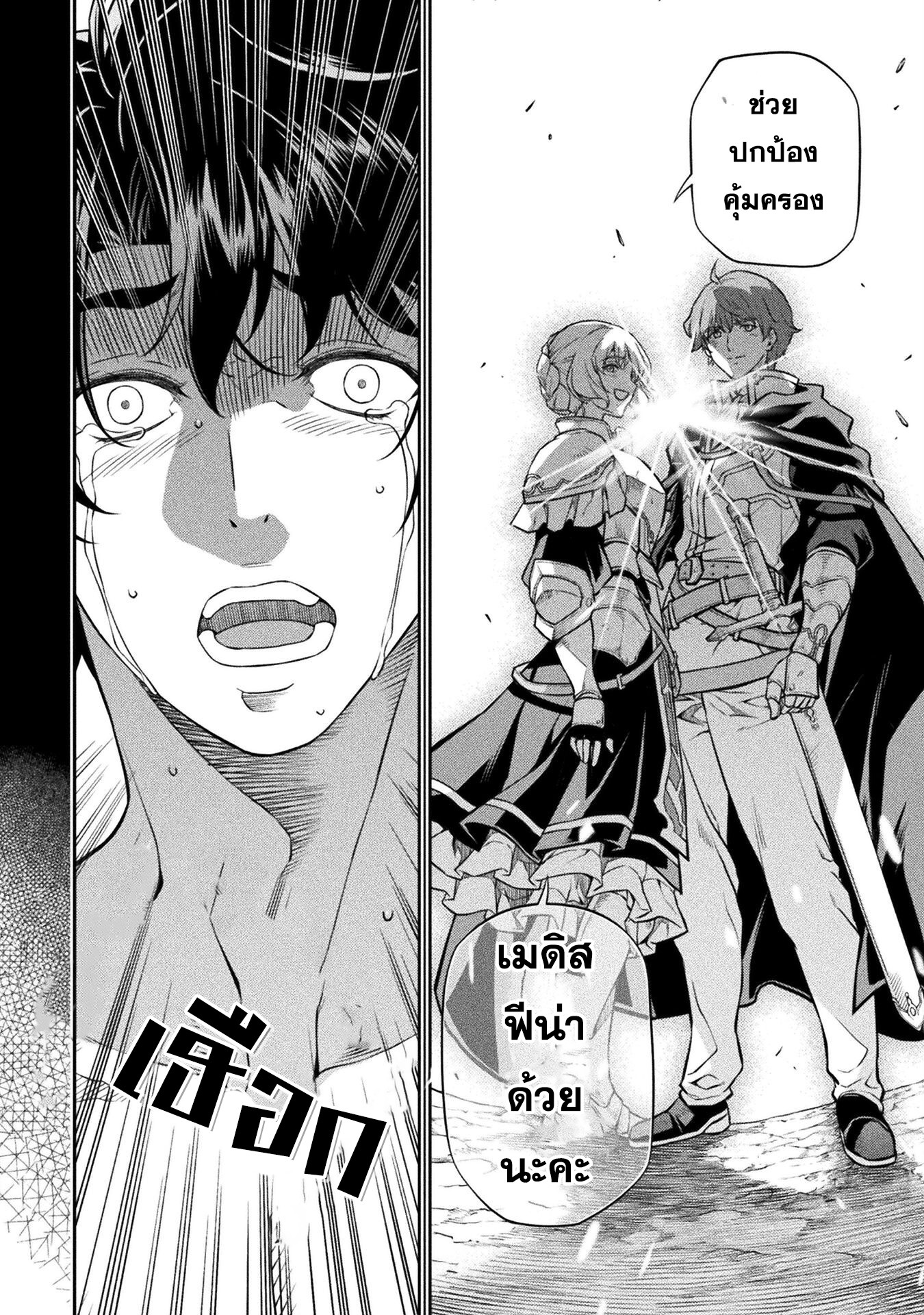 Drawing: Saikyou Mangaka wa Oekaki Skill de Isekai Musou Suru! นักวาดมังงะผู้ไร้เทียมทาน ณ แดนต่างโลก ตอนที่ 53 หน้า 7