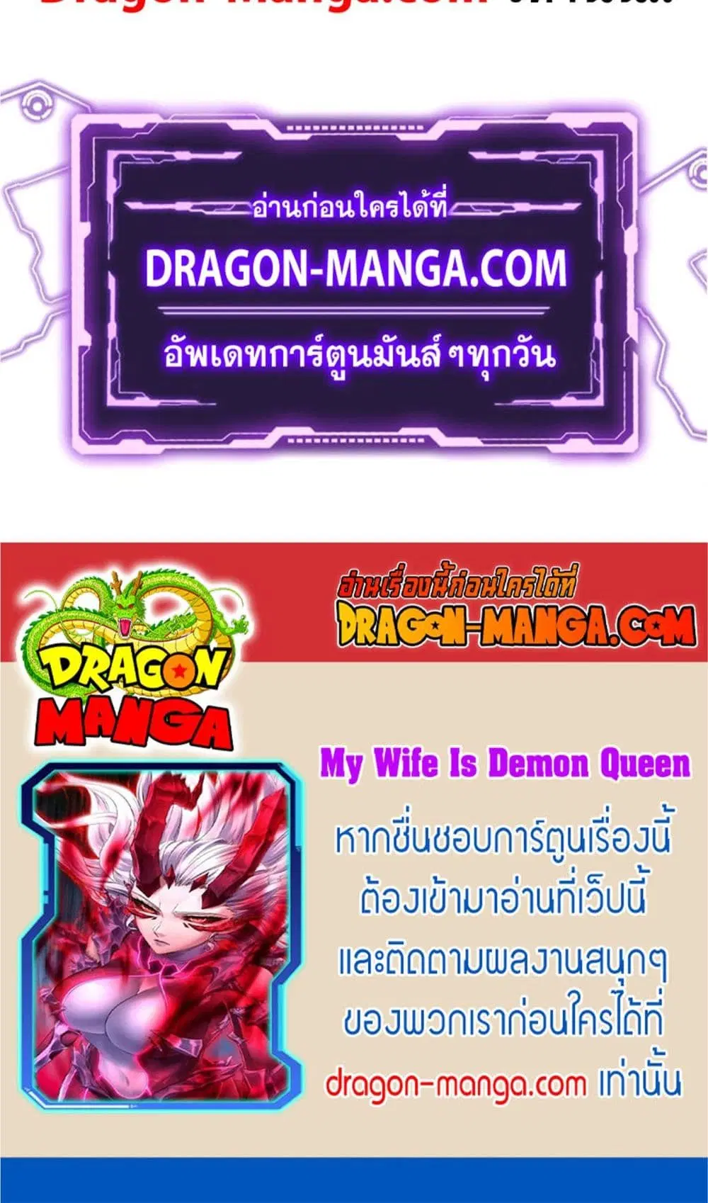 My Wife is a Demon Queen ตอนที่ 286 หน้า 34