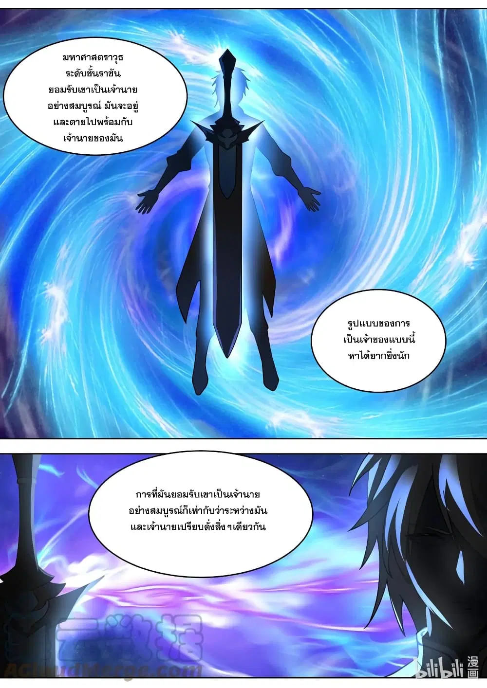 Martial God Asura ตอนที่ 531 หน้า 8