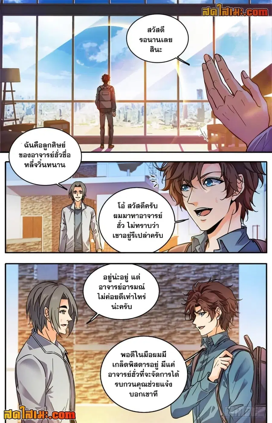 Versatile Mage ตอนที่ 298 หน้า 5