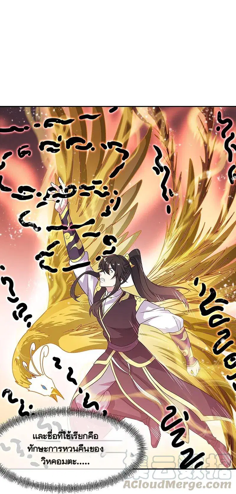 Peerless Battle Spirit ตอนที่ 334 หน้า 10
