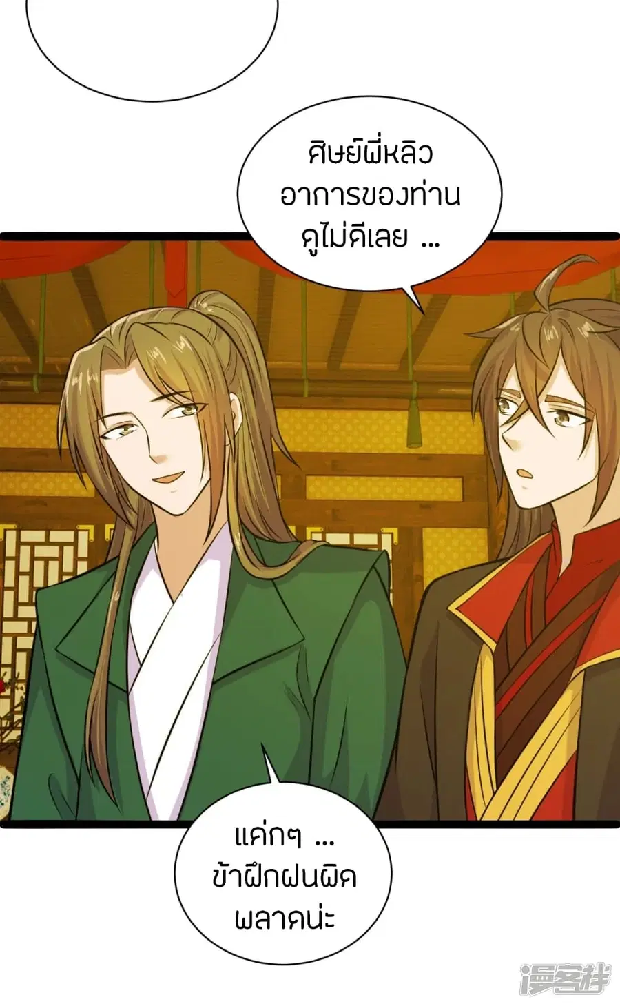 Banished Disciple’s Counterattack ราชาอมตะผู้ถูกขับไล่ ตอนที่ 243 หน้า 5