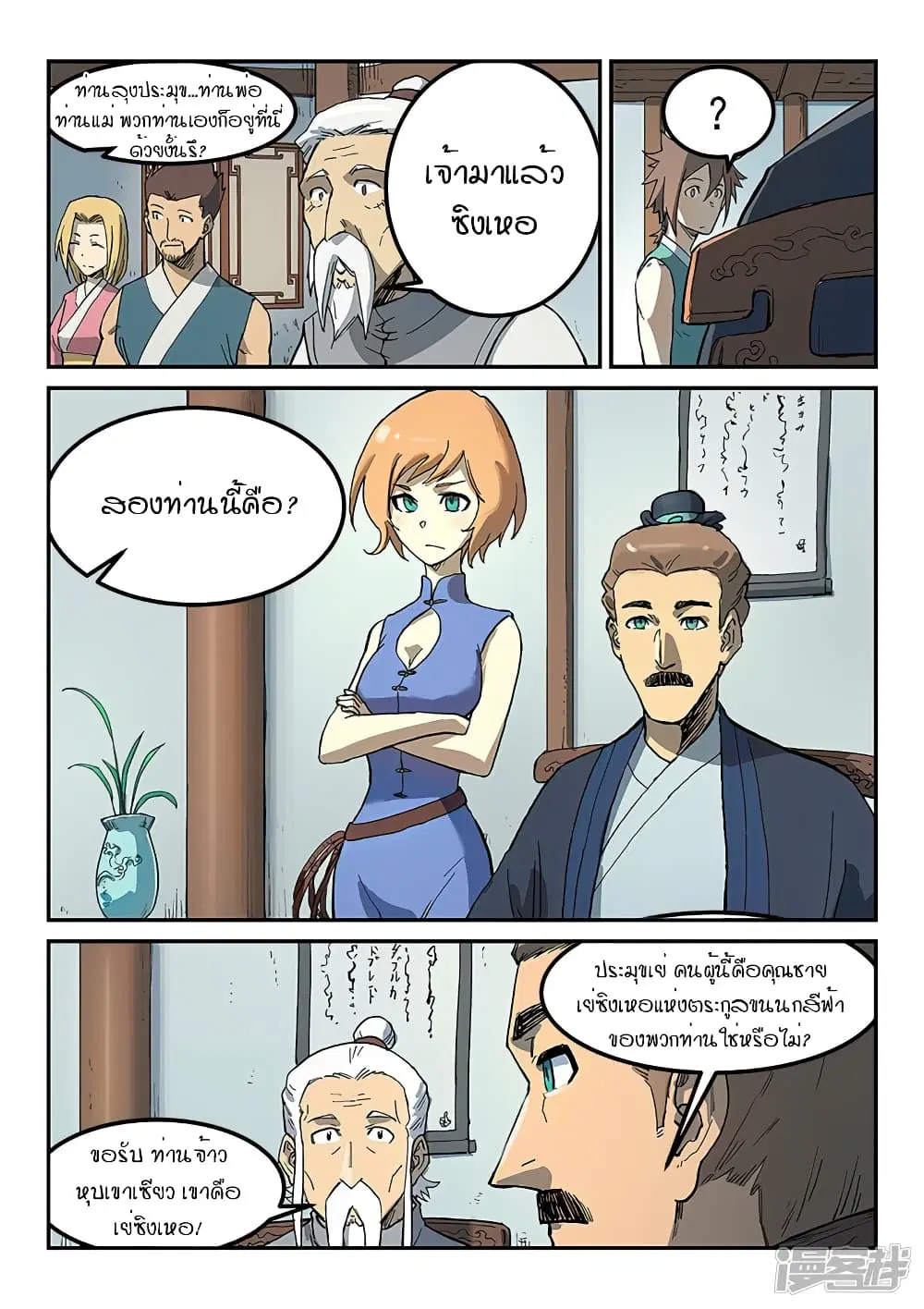 Star Martial God Techniquer ตอนที่ 279 หน้า 8