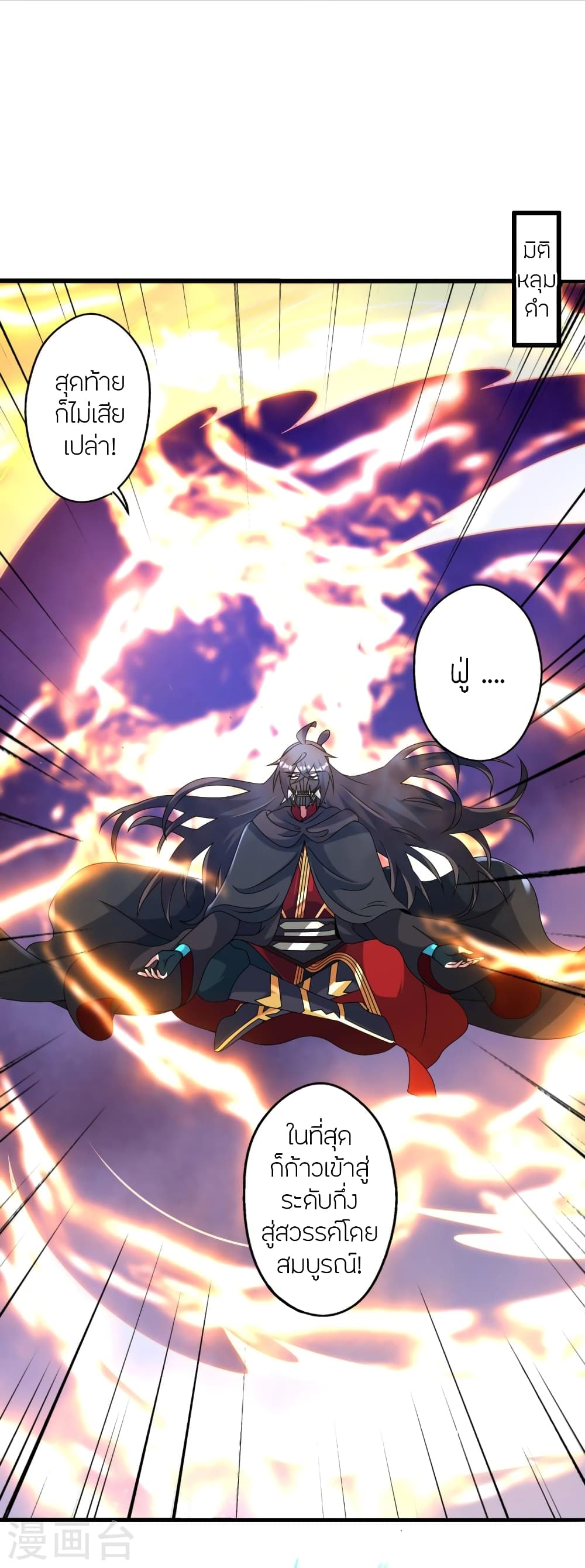 Banished Disciple’s Counterattack ราชาอมตะผู้ถูกขับไล่ ตอนที่ 452 หน้า 3
