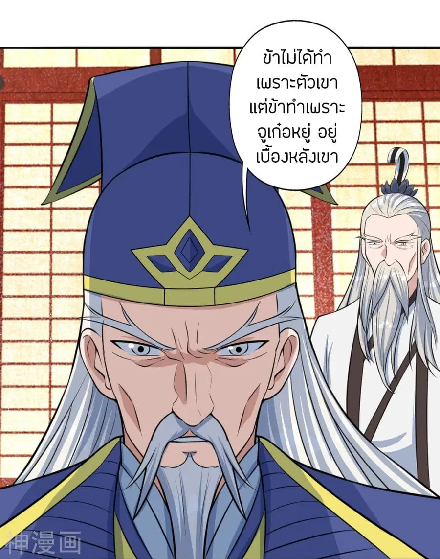 Banished Disciple’s Counterattack ราชาอมตะผู้ถูกขับไล่ ตอนที่ 237 หน้า 65