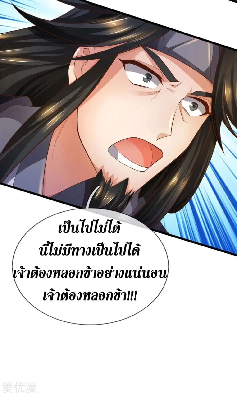 Sky Sword God ตอนที่ 372 หน้า 11