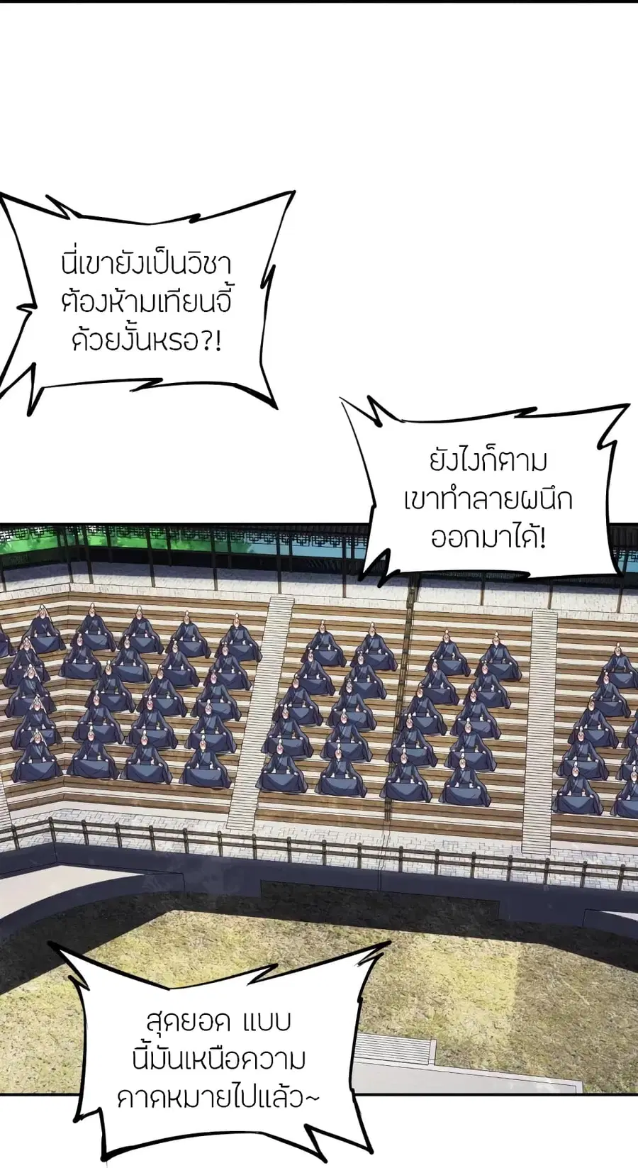 Banished Disciple’s Counterattack ราชาอมตะผู้ถูกขับไล่ ตอนที่ 266 หน้า 69