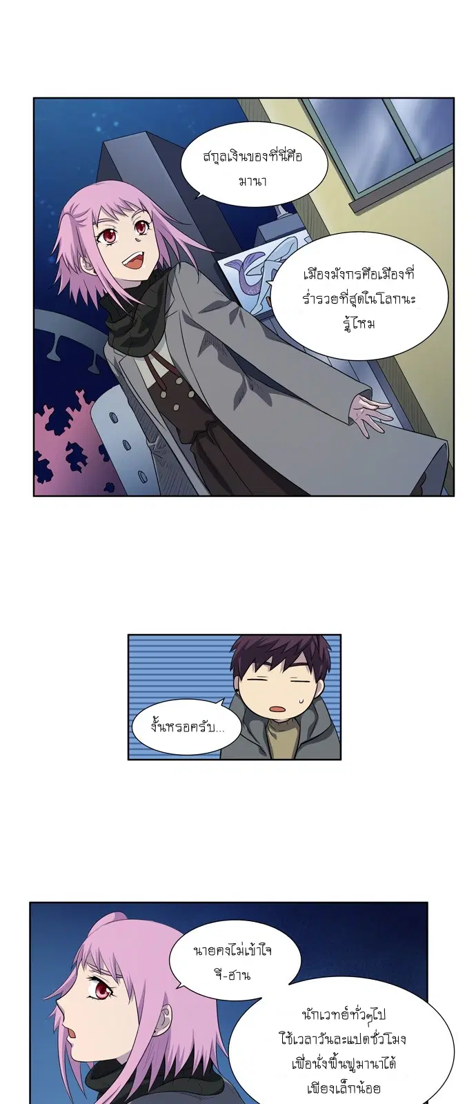 The Gamer ตอนที่ 173 หน้า 9