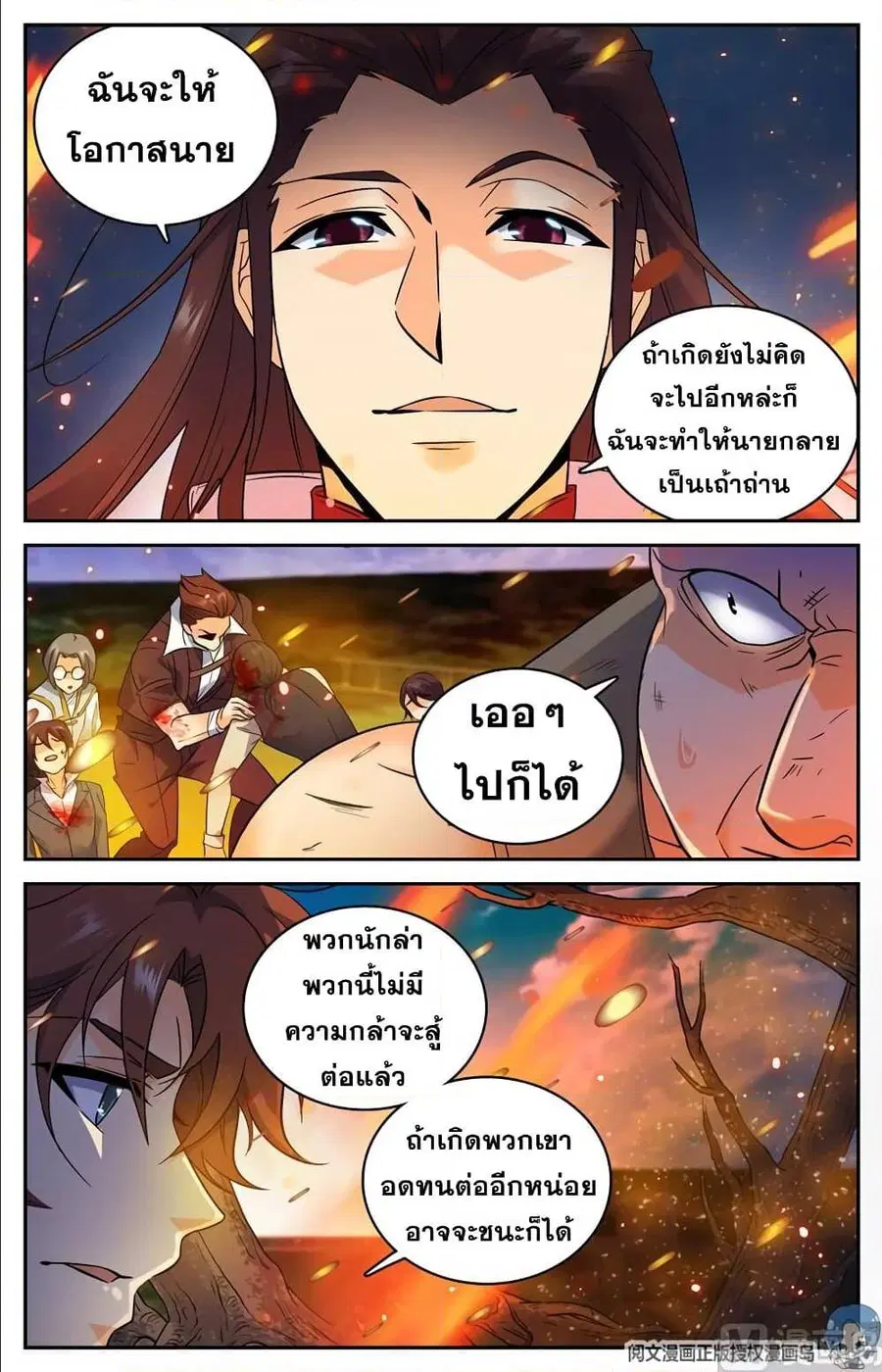 Versatile Mage ตอนที่ 108 หน้า 7