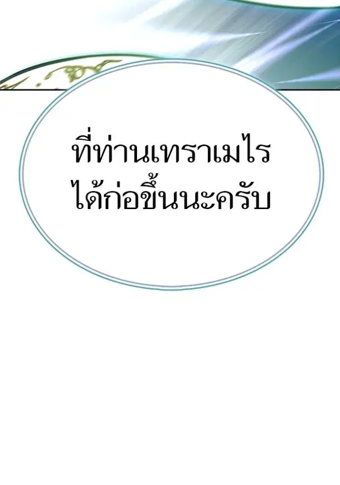 Tower of God ตอนที่ 630 หน้า 106