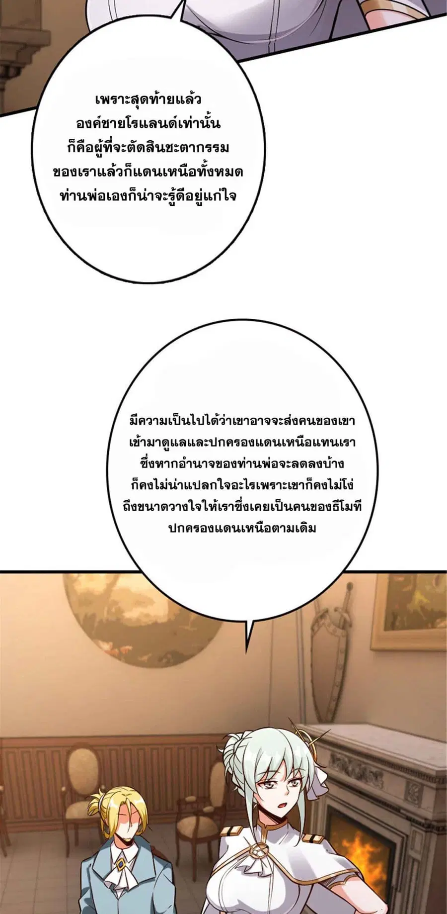 Release That Witch ตอนที่ 304 หน้า 28