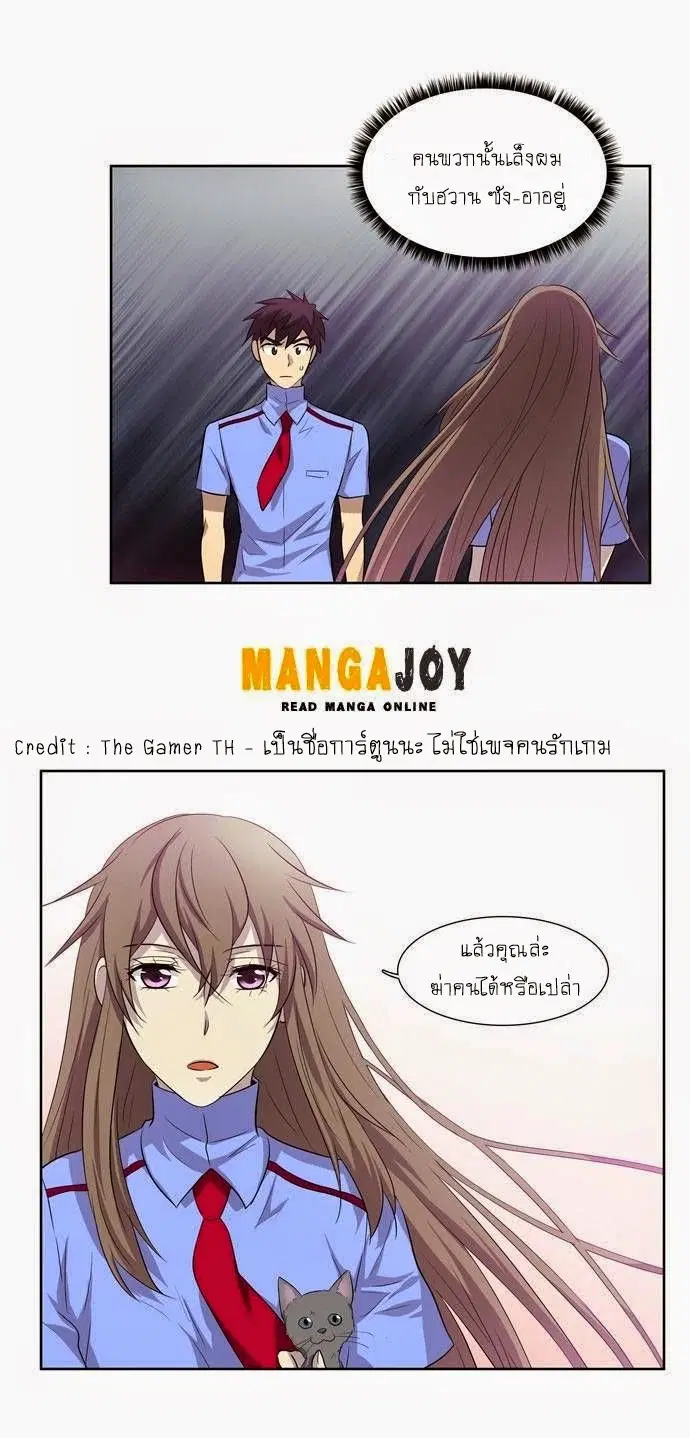 The Gamer ตอนที่ 33 หน้า 24
