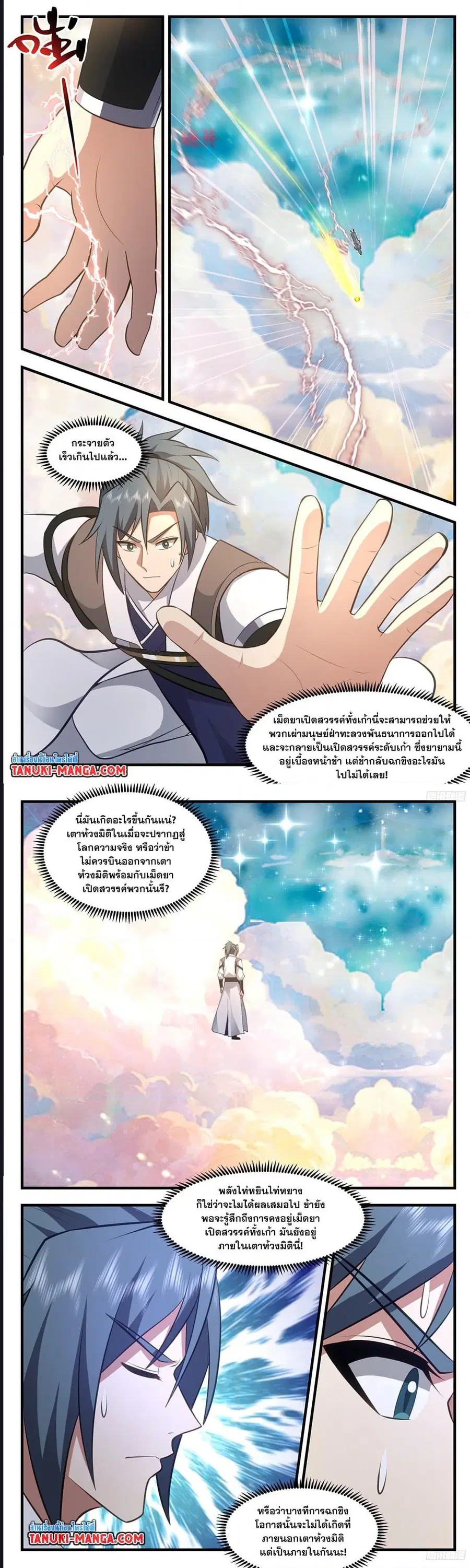 Martial Peak ตอนที่ 3503 หน้า 4