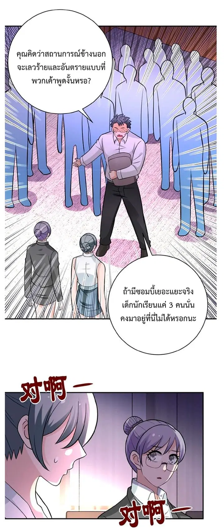 Apocalyptic Super System ตอนที่ 17.2 หน้า 19